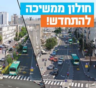 עבודות "מהיר לעיר"