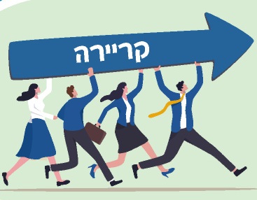 תוכנית שמסייעת לצעירים בנושא תעסוקה 