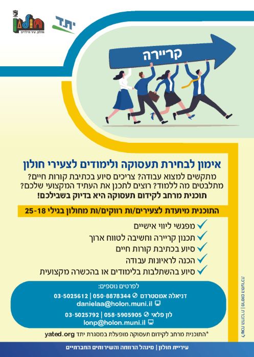 אימון לבחירת תעסוקה