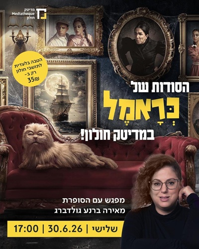 מאירה ברנע גולדברג