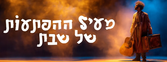 צילום : כפיר בולוטין