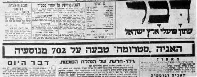הידיעה על טביעת סטרומה בעיתון דבר