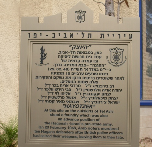 שלט ההנצחה לחללי משלט "היוצק"