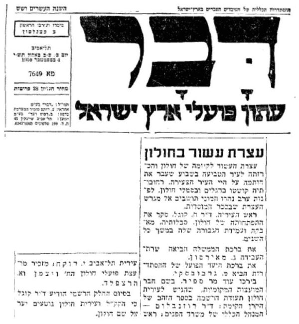 ידיעה על עשור לחולון בעתון דבר