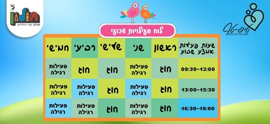 לוח שבועי של המרכז