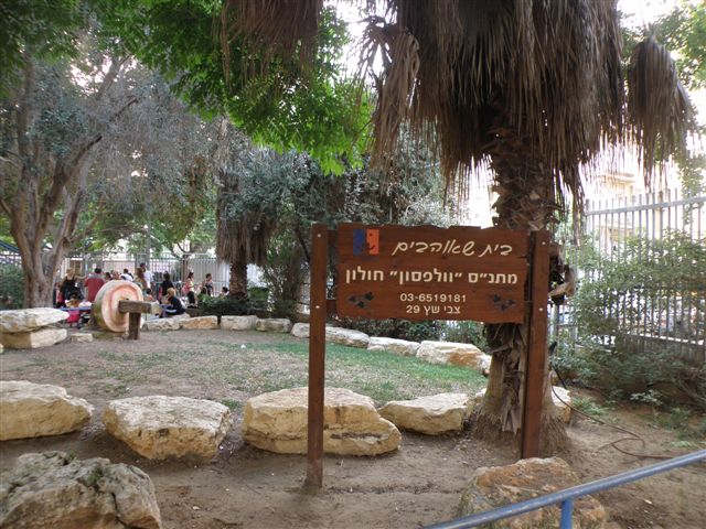 מרכז קהילתי וולפסון