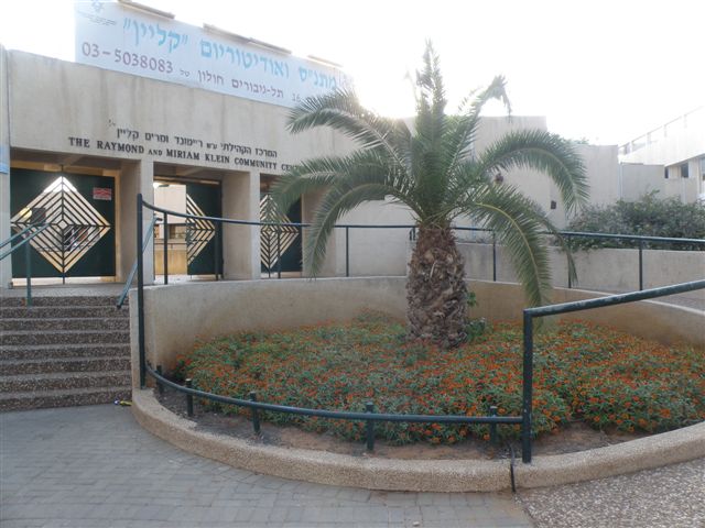 מרכז קהילתי קליין