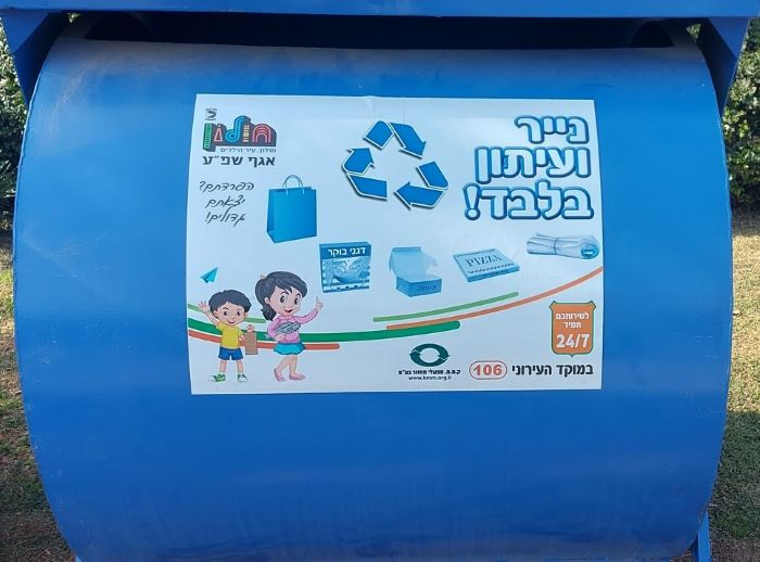 מתקן לנייר